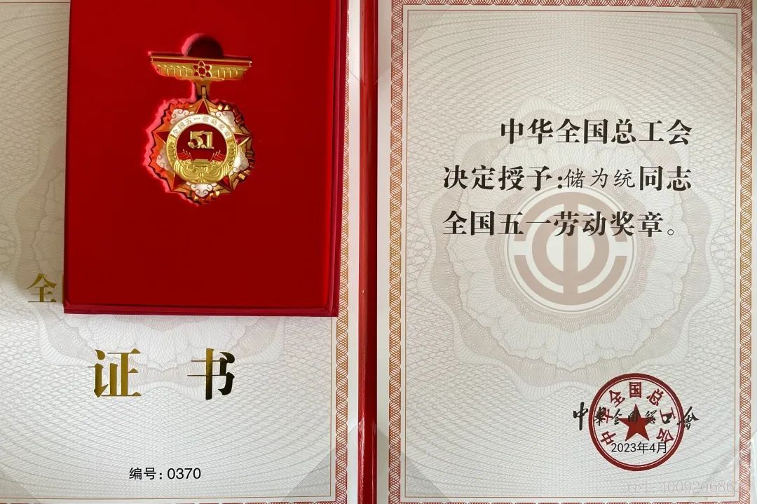 【五月禮贊】公司1名員工榮獲全國五一勞動獎章！(圖2)
